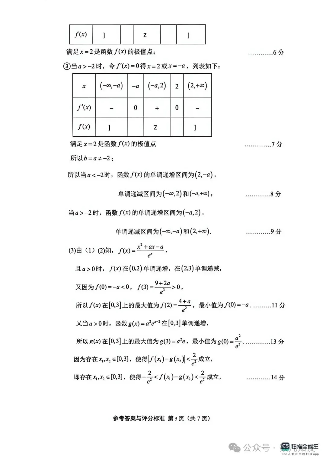 2026届扬州高三第一次调研测试数学试卷+答案(2026.3.9) 第10张