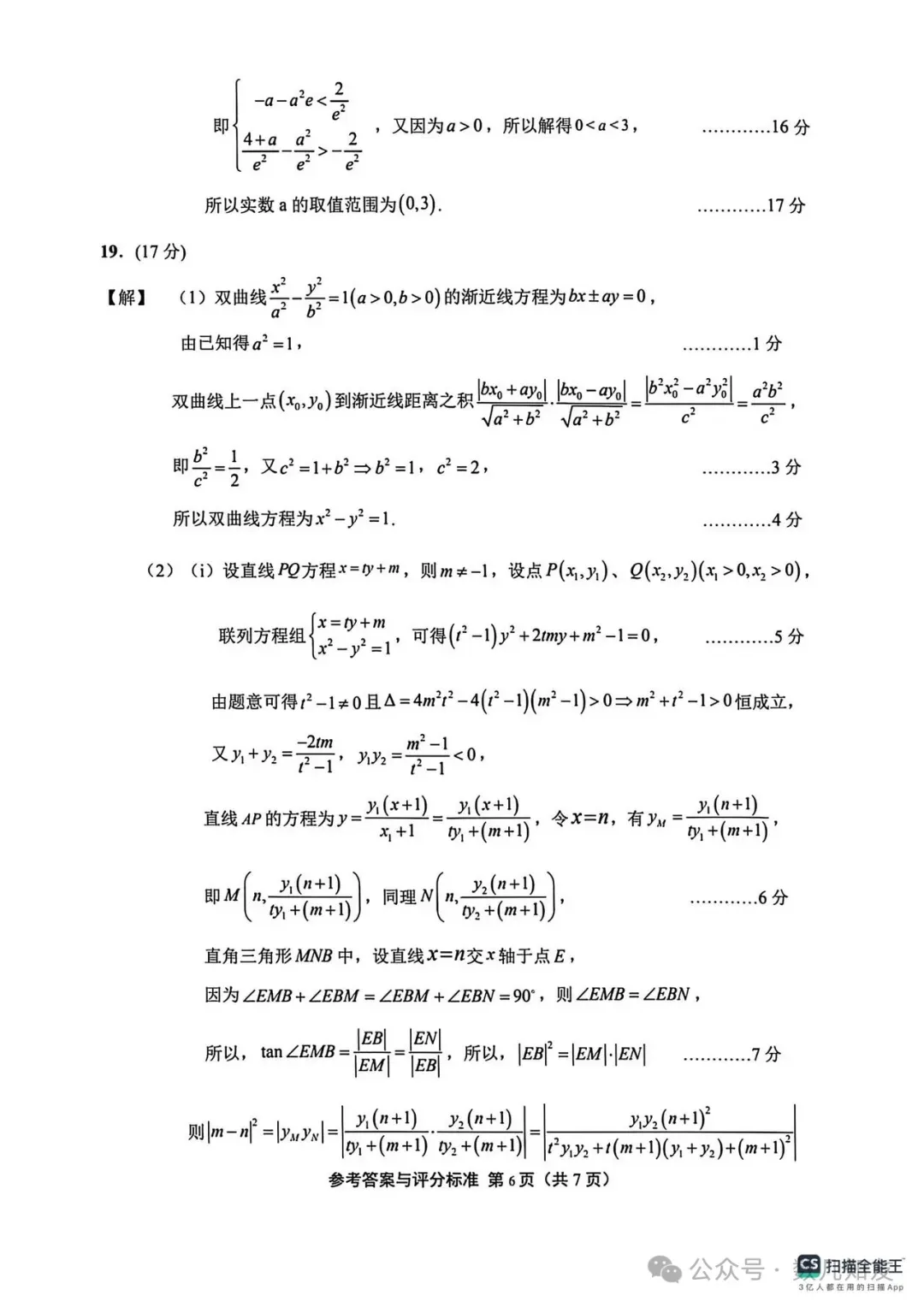 2026届扬州高三第一次调研测试数学试卷+答案(2026.3.9) 第11张