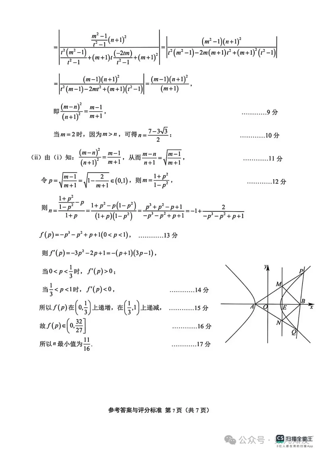 2026届扬州高三第一次调研测试数学试卷+答案(2026.3.9) 第12张