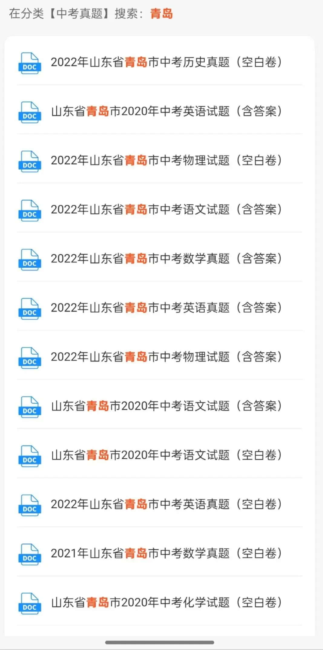 刷题?!中考真题怎么刷最高效? 第18张