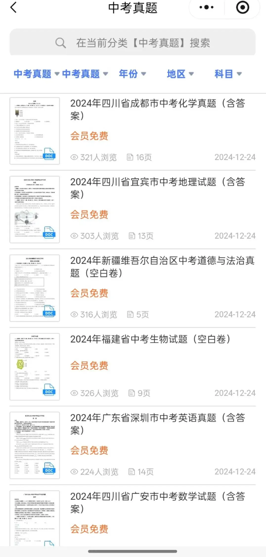 刷题?!中考真题怎么刷最高效? 第19张