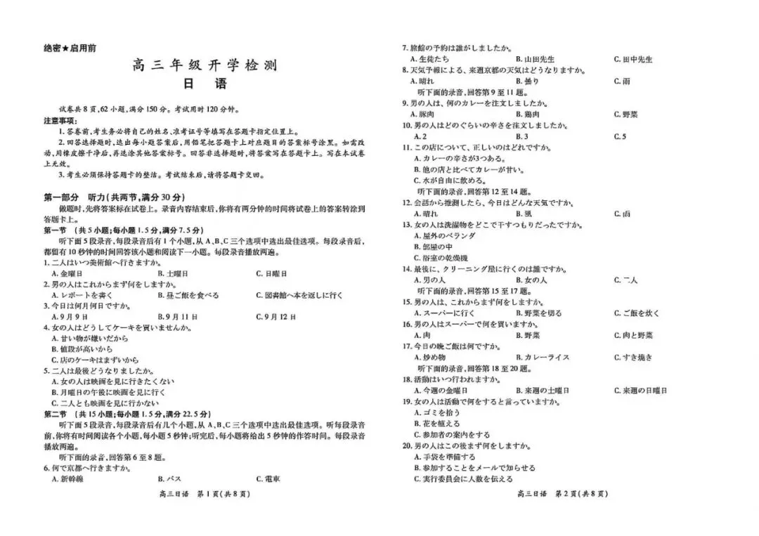 日语试卷-广东省湛江市2026年2月高三年级开学检测 第3张