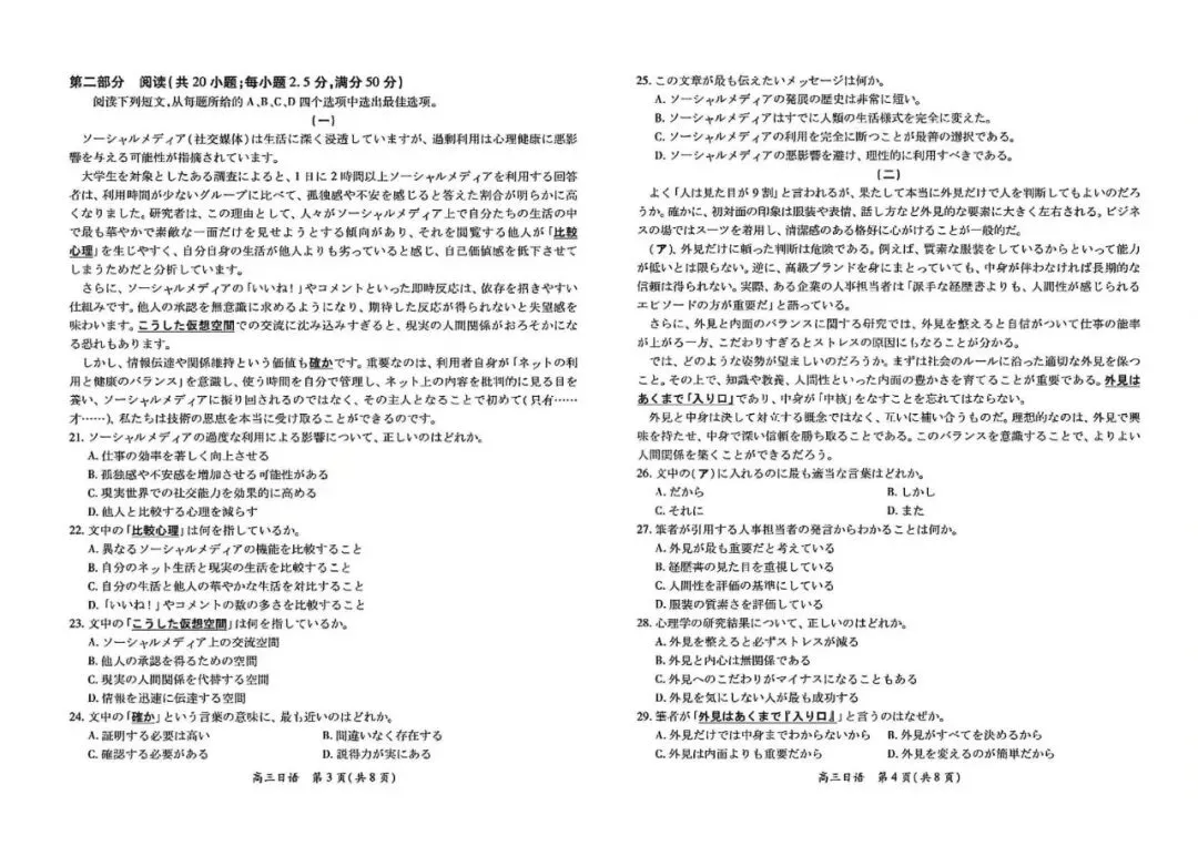 日语试卷-广东省湛江市2026年2月高三年级开学检测 第4张