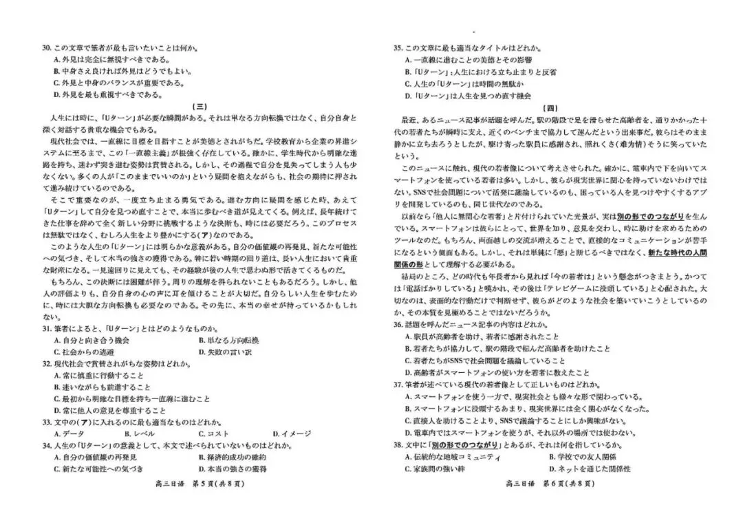 日语试卷-广东省湛江市2026年2月高三年级开学检测 第5张