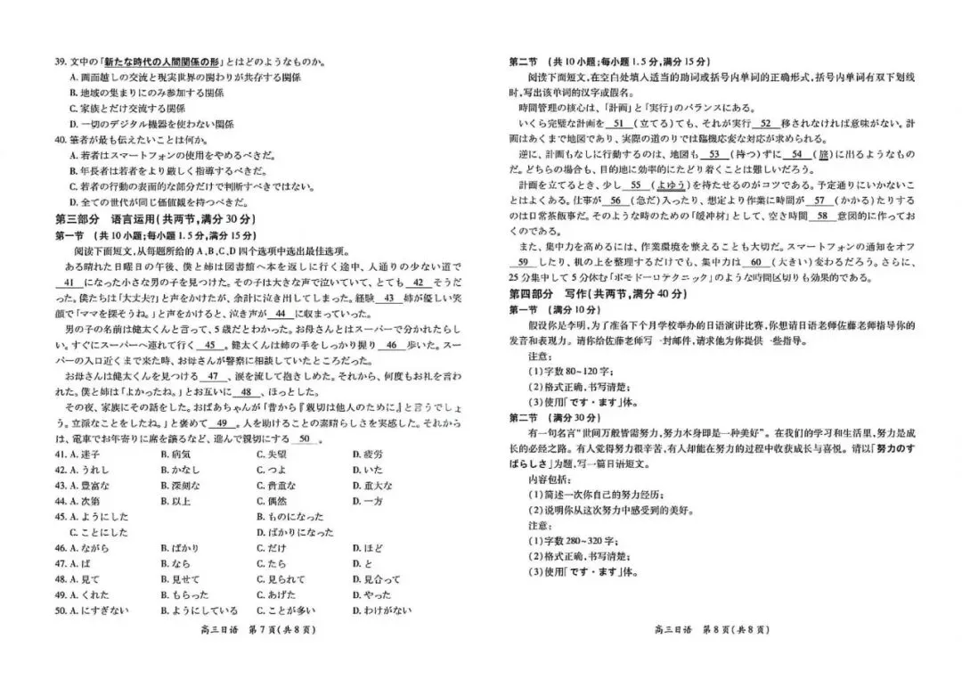 日语试卷-广东省湛江市2026年2月高三年级开学检测 第6张