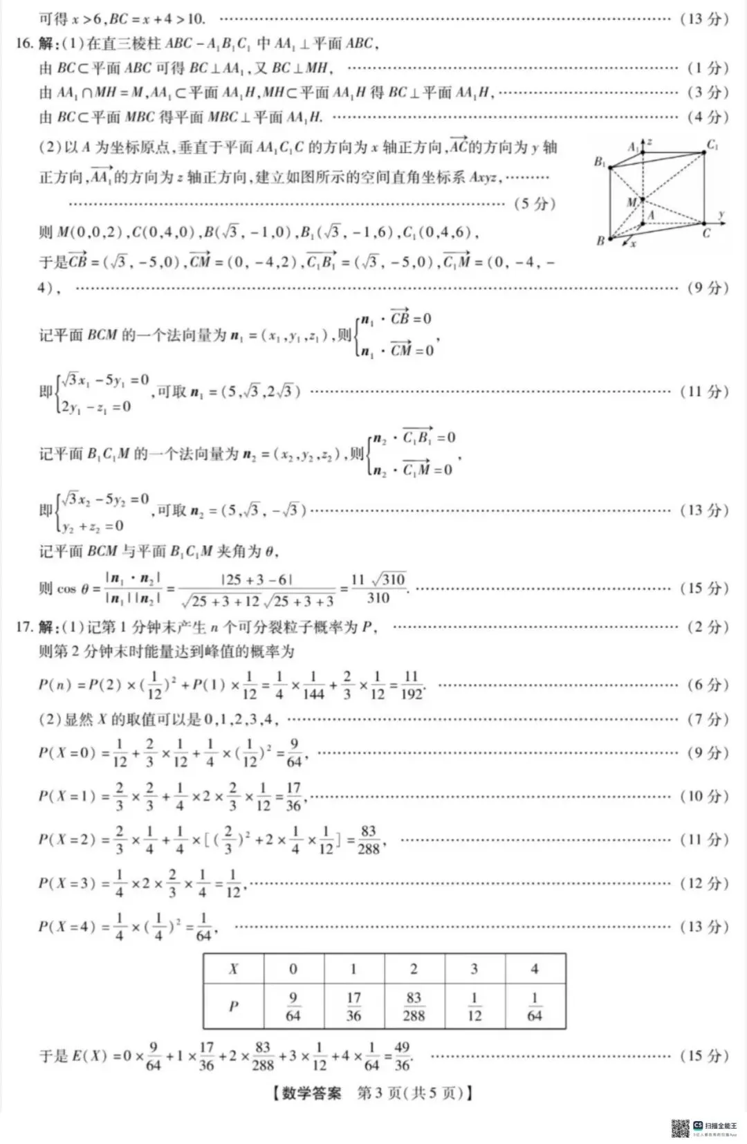 20260310河北重点高中高三试题试卷及详细解答 第7张