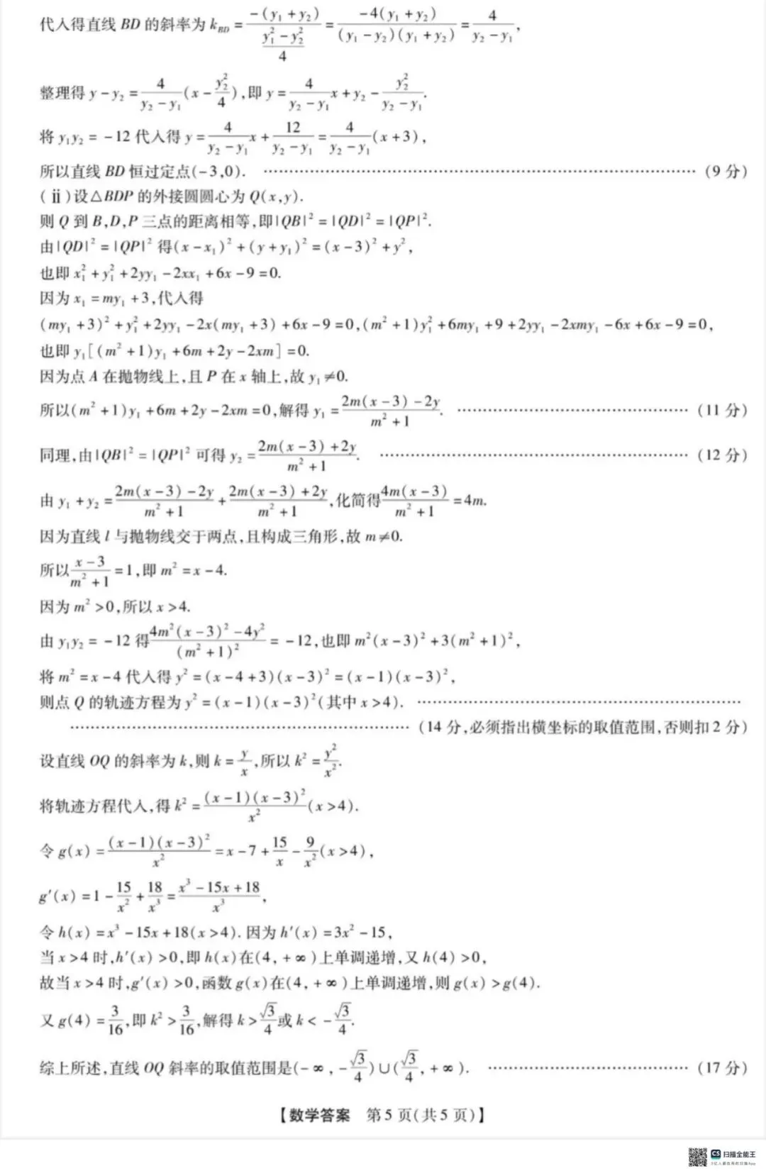 20260310河北重点高中高三试题试卷及详细解答 第9张