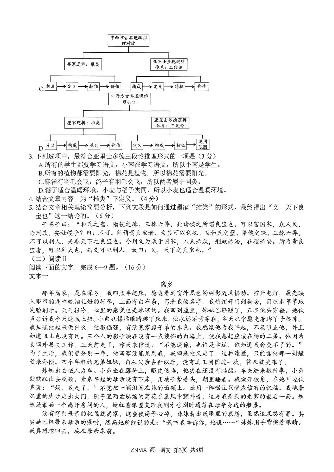 最新26.3丨 浙南名校高二开学考各科试卷及答案(高清无水印) 第3张