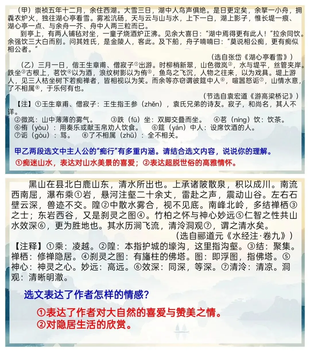 中考文言文分类复习专题,很详细! 第5张