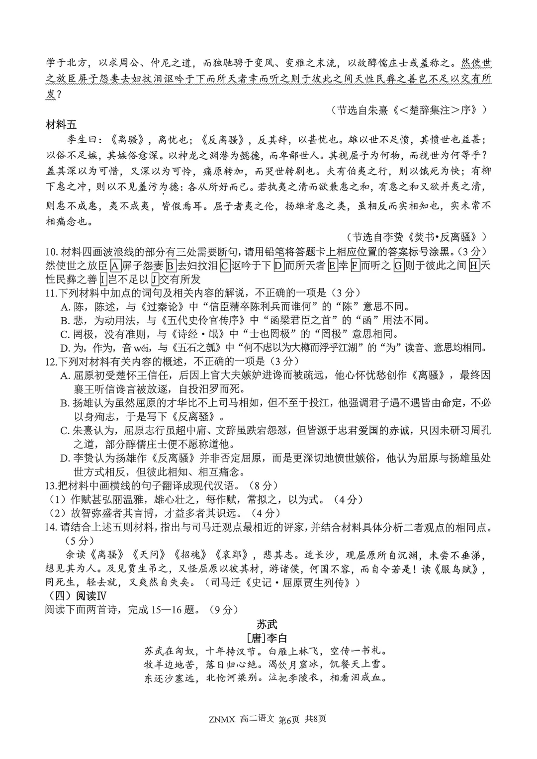 最新26.3丨 浙南名校高二开学考各科试卷及答案(高清无水印) 第6张