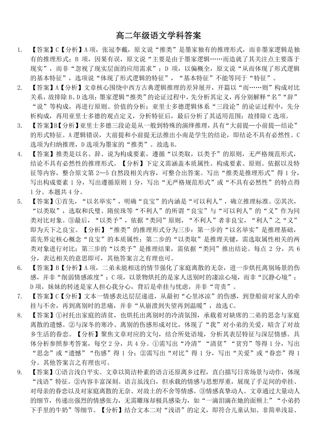最新26.3丨 浙南名校高二开学考各科试卷及答案(高清无水印) 第8张