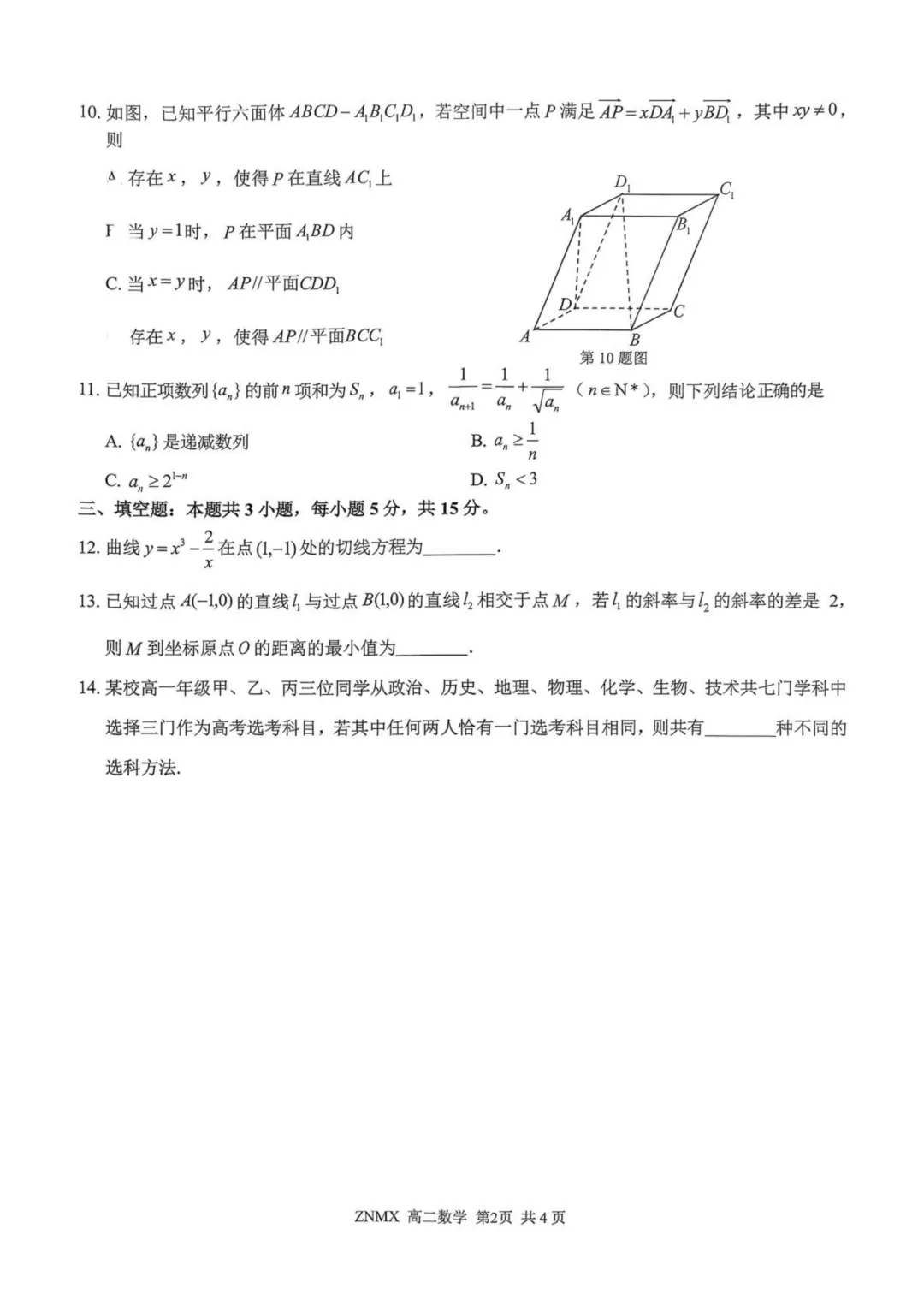 最新26.3丨 浙南名校高二开学考各科试卷及答案(高清无水印) 第14张