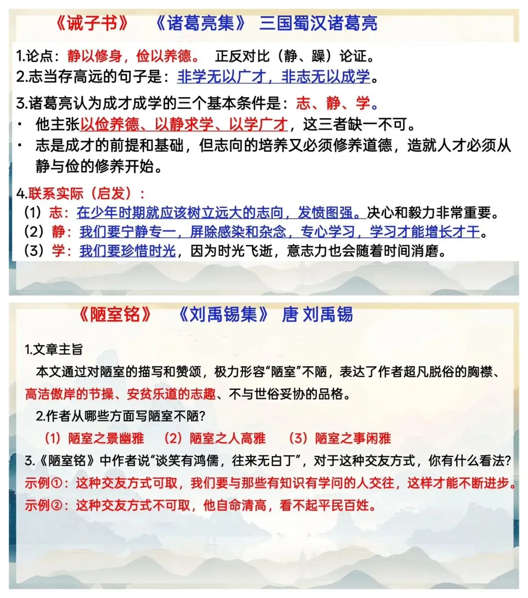 中考文言文分类复习专题,很详细! 第13张