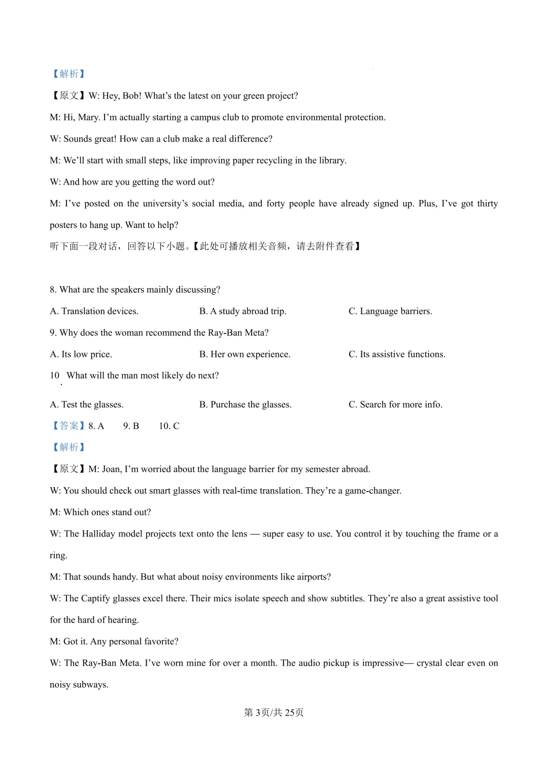 最新26.3丨 浙南名校高二开学考各科试卷及答案(高清无水印) 第24张