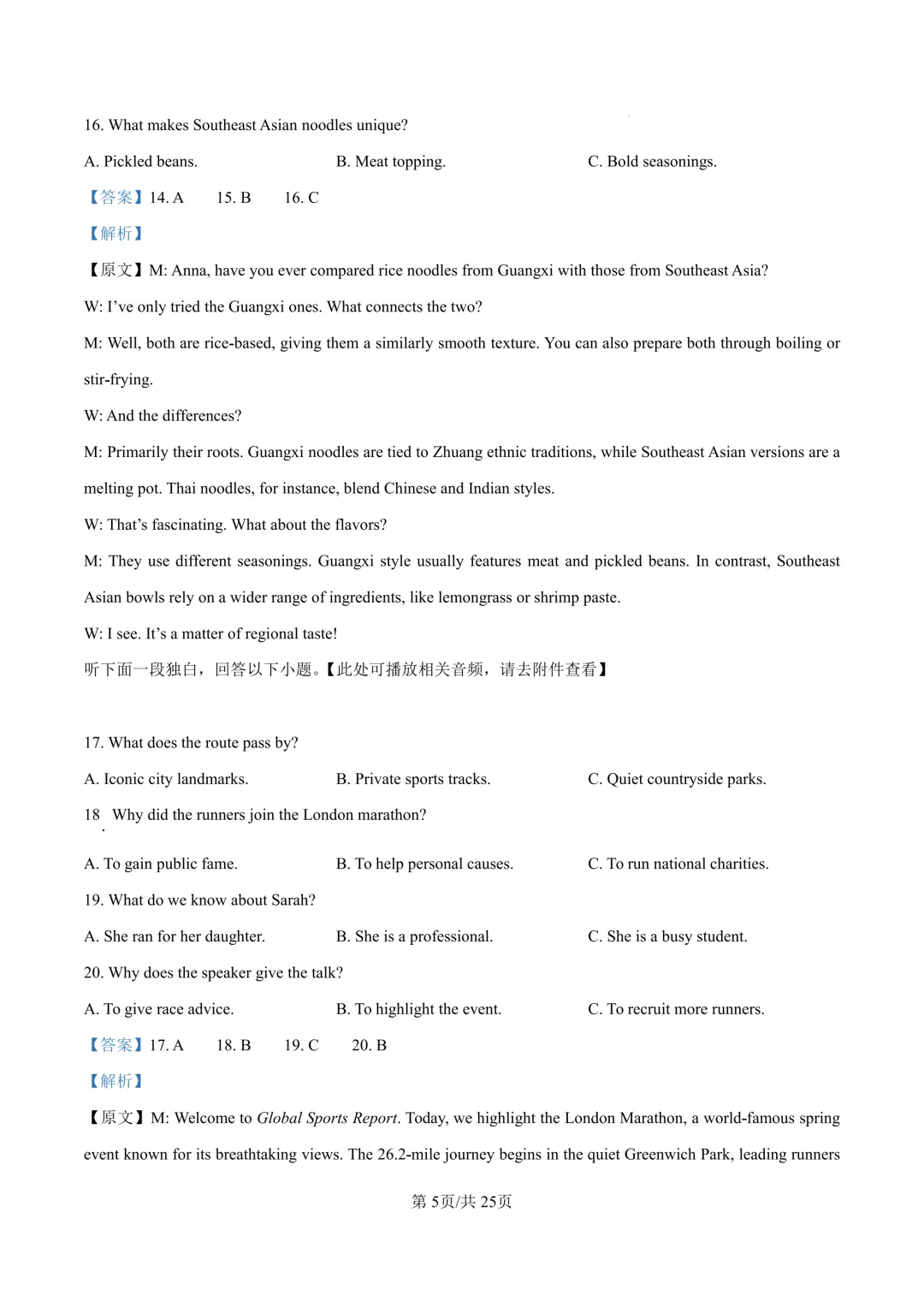 最新26.3丨 浙南名校高二开学考各科试卷及答案(高清无水印) 第26张