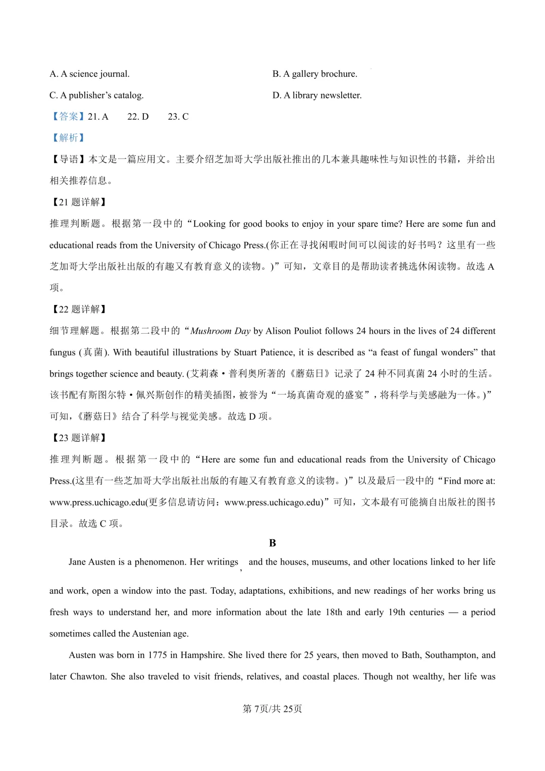 最新26.3丨 浙南名校高二开学考各科试卷及答案(高清无水印) 第28张