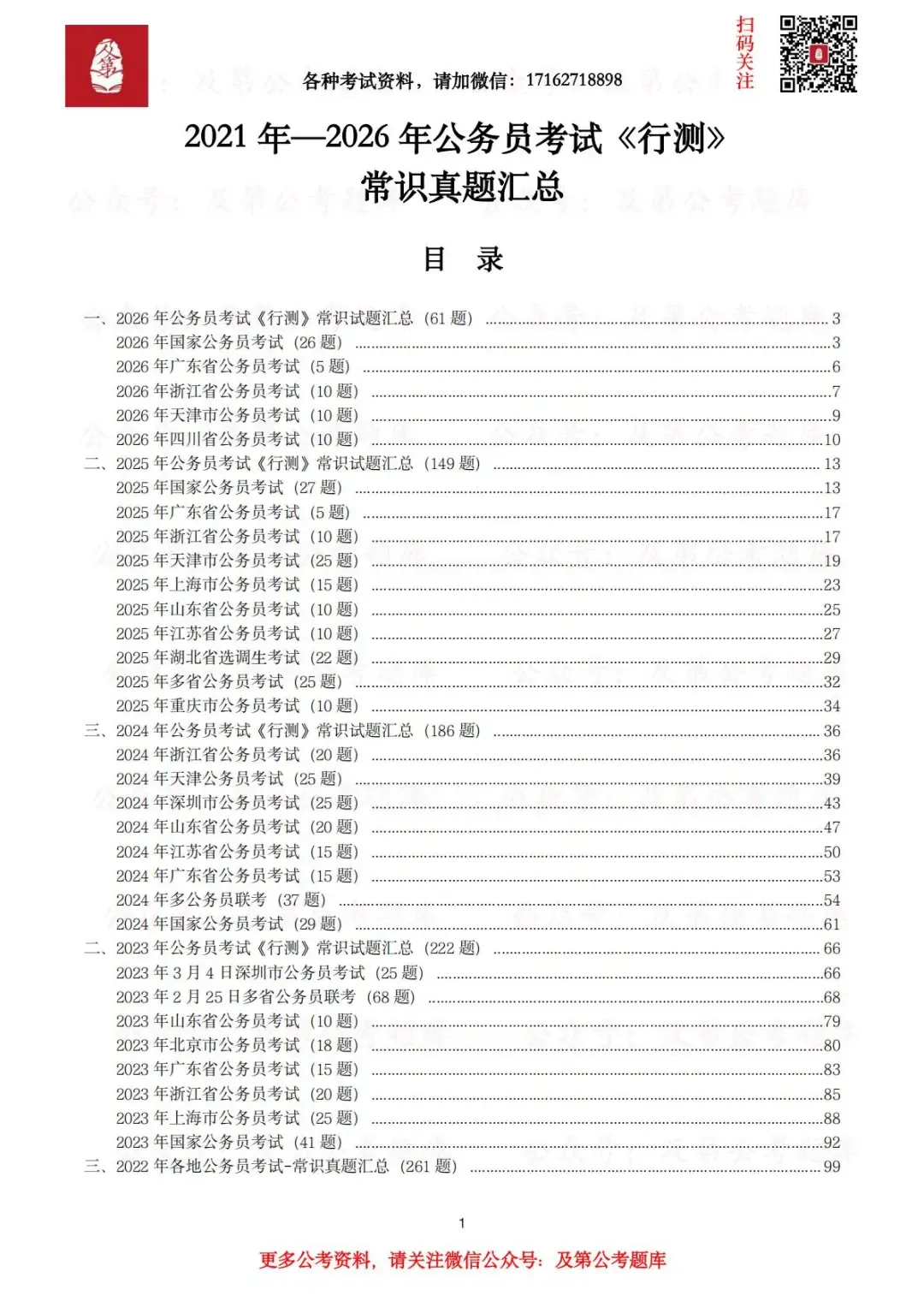【常识真题】近五年公务员考试中《行测》常识真题及答案解析汇总 第5张