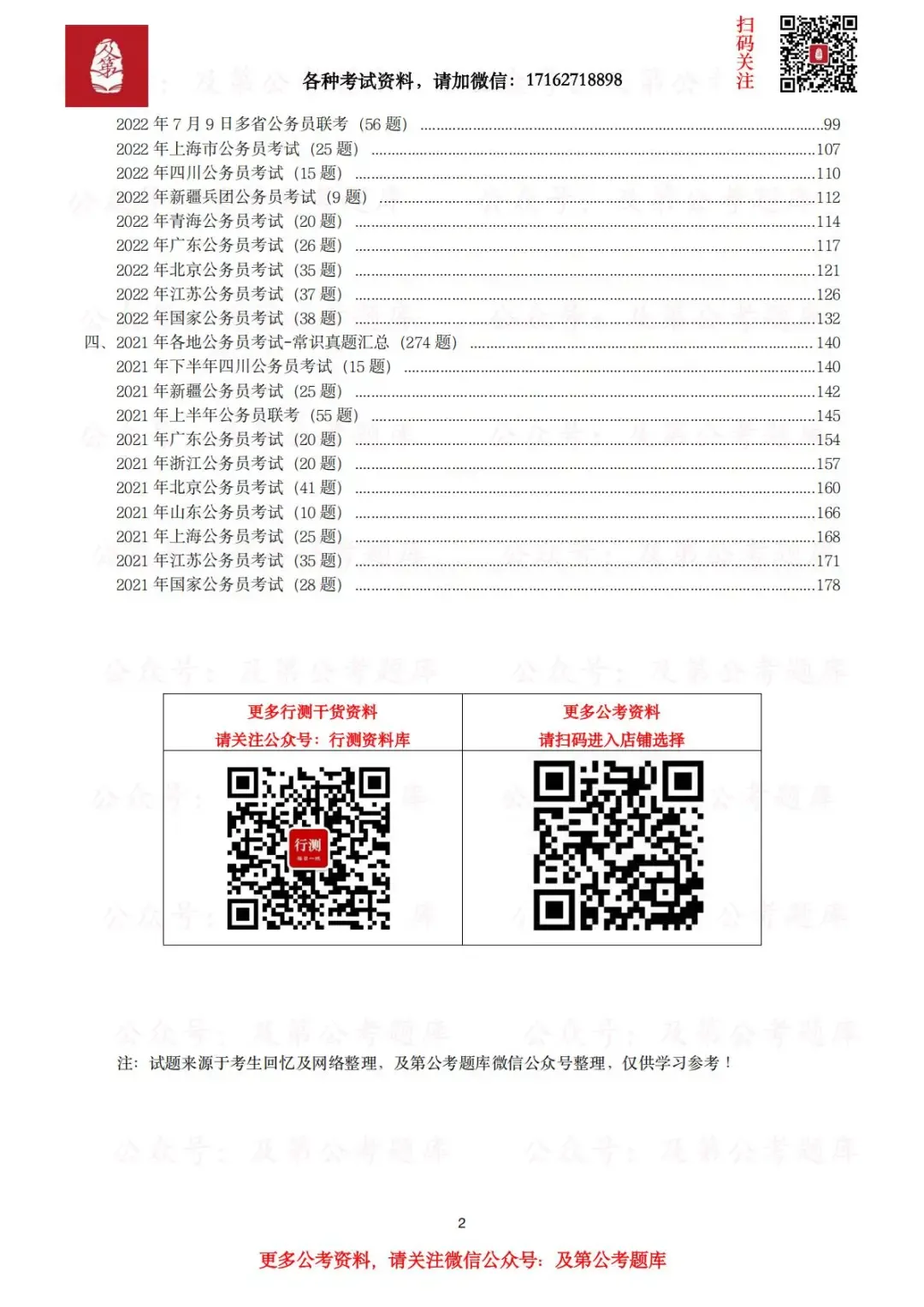 【常识真题】近五年公务员考试中《行测》常识真题及答案解析汇总 第6张