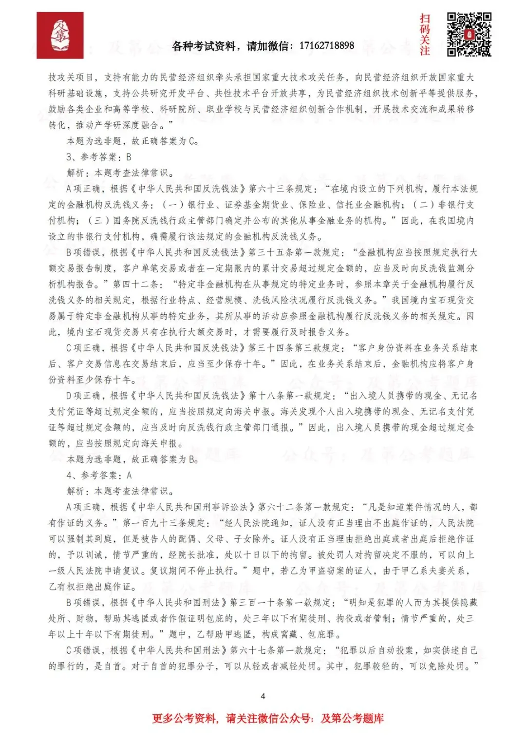 【常识真题】近五年公务员考试中《行测》常识真题及答案解析汇总 第10张