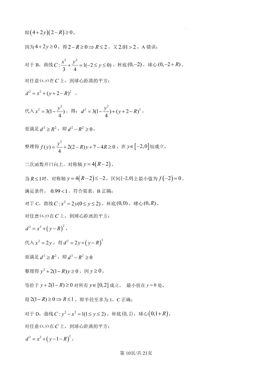 2026届广东省汕头市普通高考第一次模拟考试 第16张