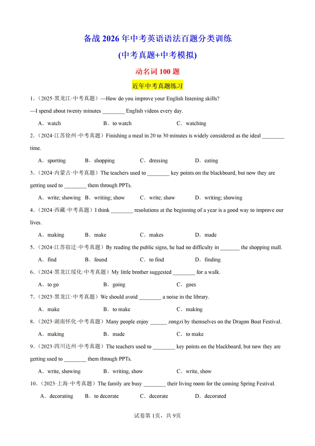 动名词100题(中考真题+中考模拟)-备战2026年中考英语语法百题分类训练 第3张
