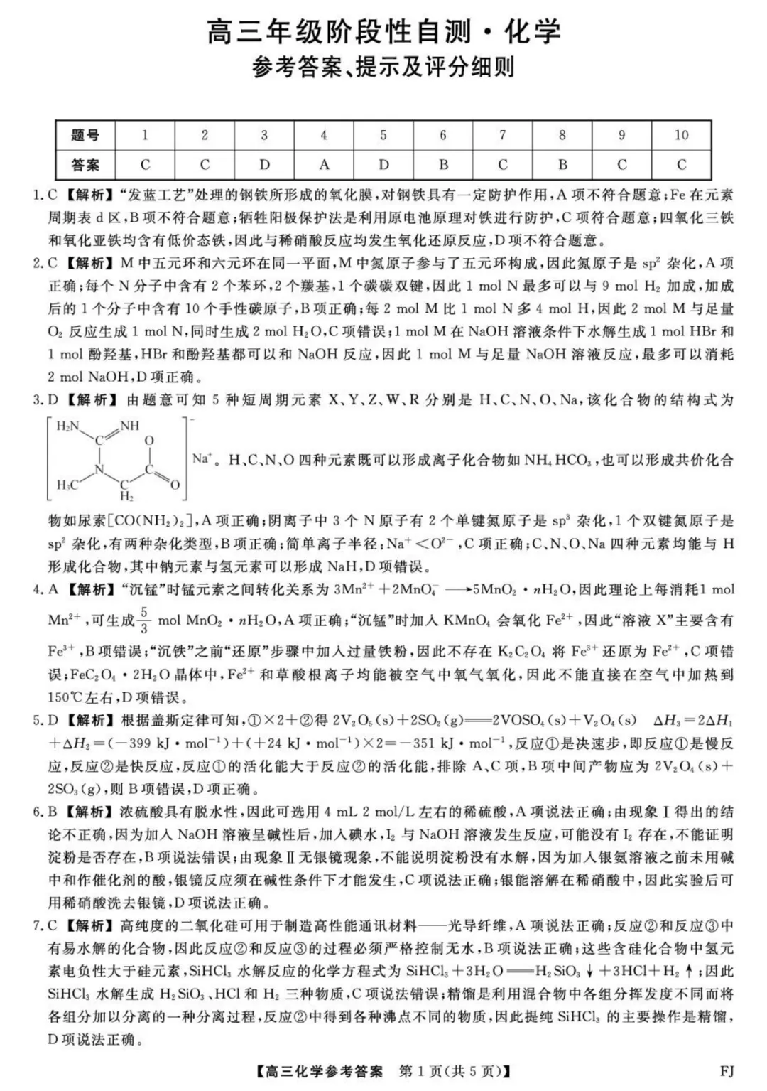 【试卷分享】2026届福建百校高三下学期阶段性自测化学试卷 第9张