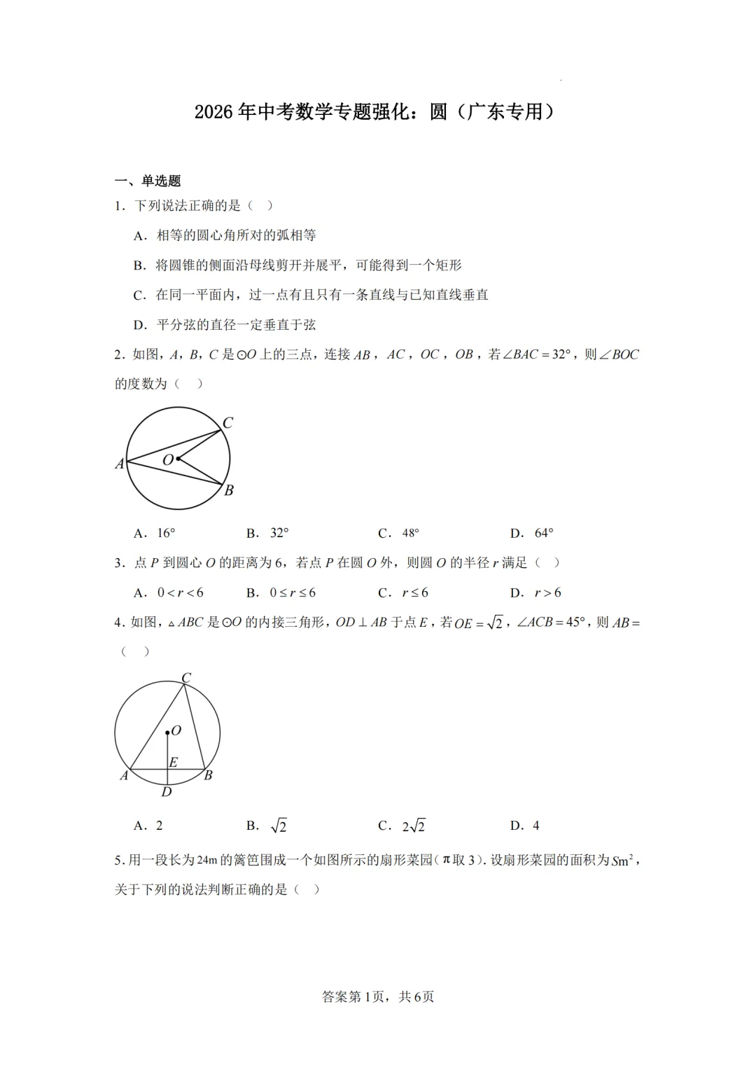 广东省2026年中考数学专题强化试卷(一) 第3张 广东省2026年中考数学专题强化试卷(一) 第3张