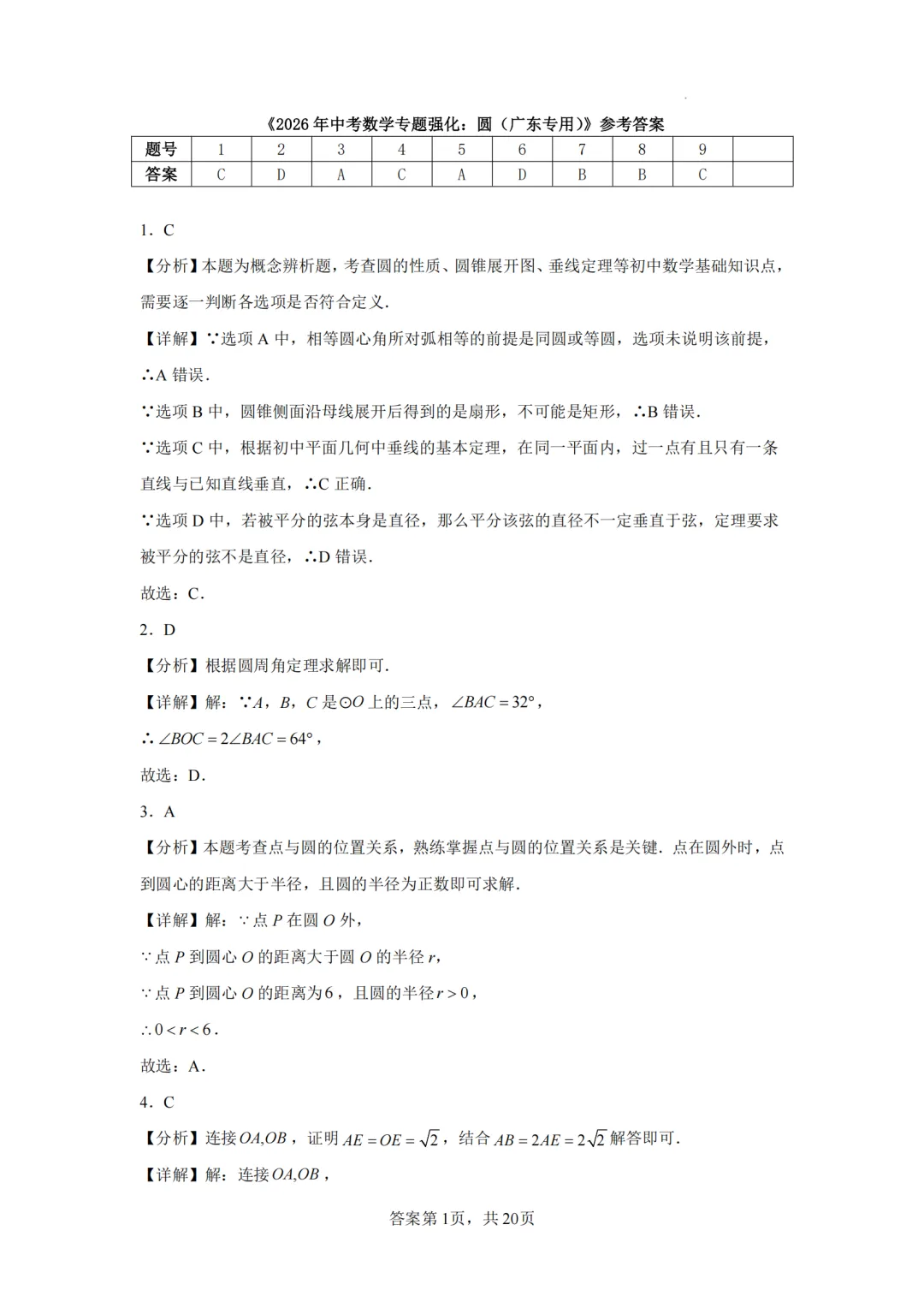 广东省2026年中考数学专题强化试卷(一) 第4张 广东省2026年中考数学专题强化试卷(一) 第4张