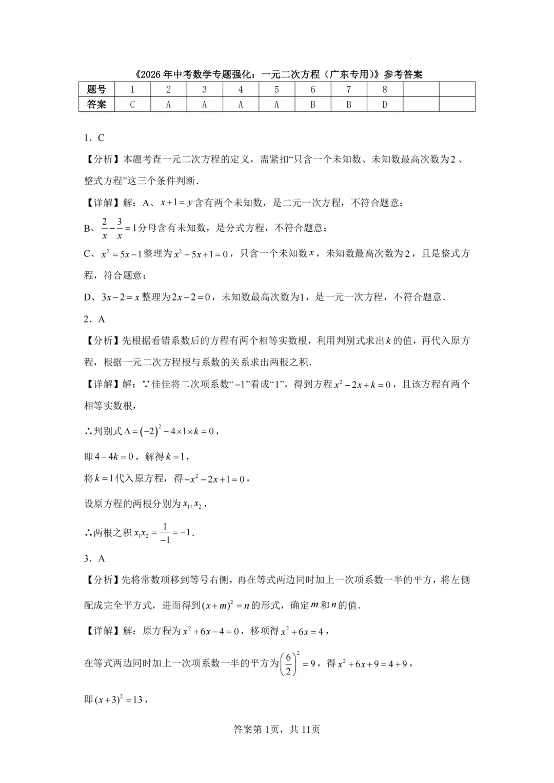 广东省2026年中考数学专题强化试卷(一) 第7张 广东省2026年中考数学专题强化试卷(一) 第7张