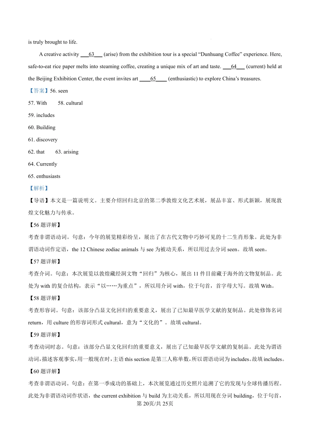 最新26.3丨 浙南名校高二开学考各科试卷及答案(高清无水印) 第41张