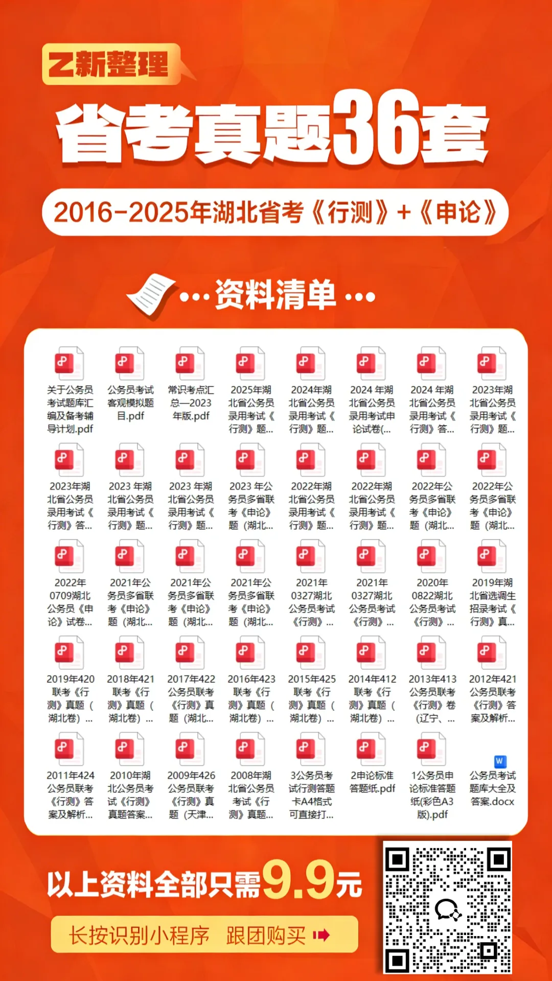 省考/事业单位联考真题!湖北省考+事业单位联考历年真题及答案解析.pdf(2015-2025年完整版) 第4张