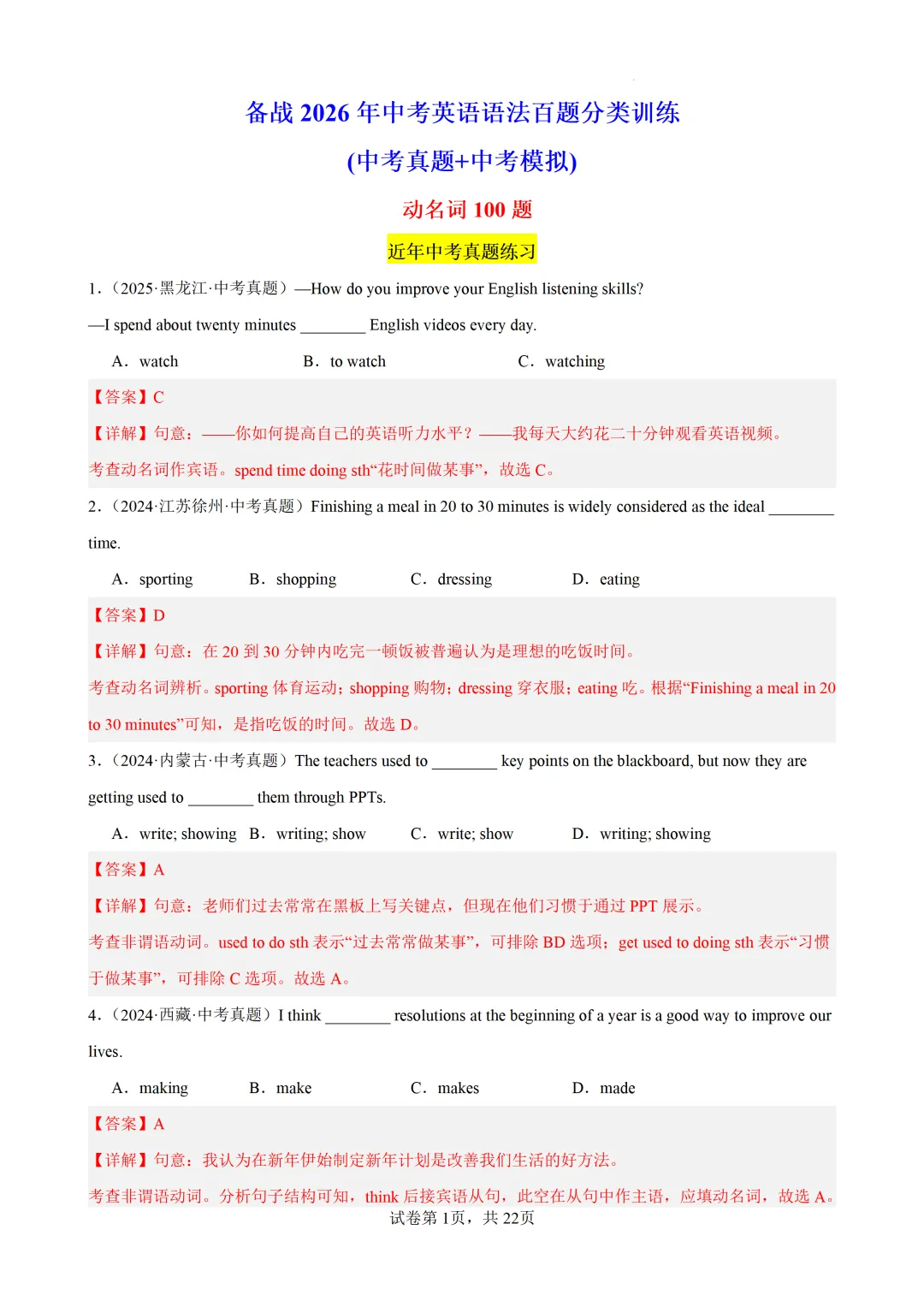 动名词100题(中考真题+中考模拟)-备战2026年中考英语语法百题分类训练 第12张