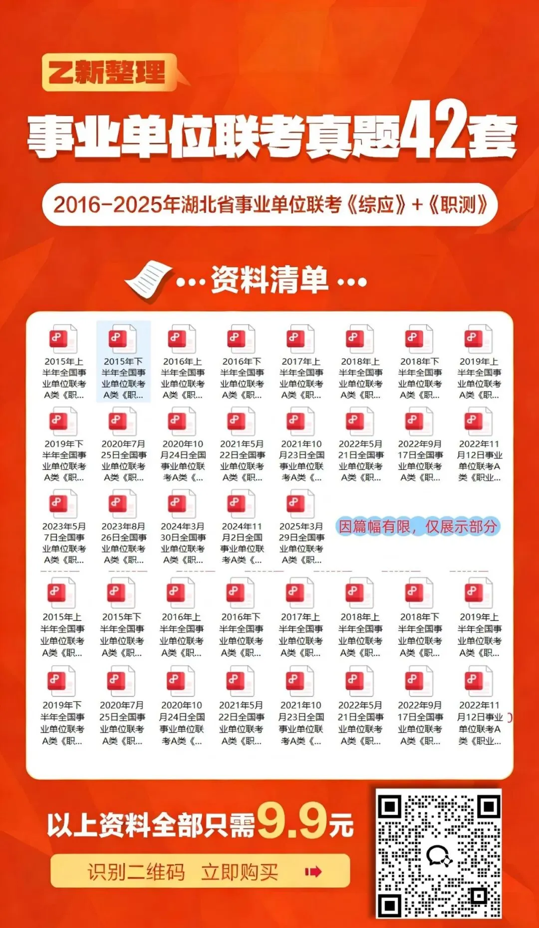 省考/事业单位联考真题!湖北省考+事业单位联考历年真题及答案解析.pdf(2015-2025年完整版) 第5张