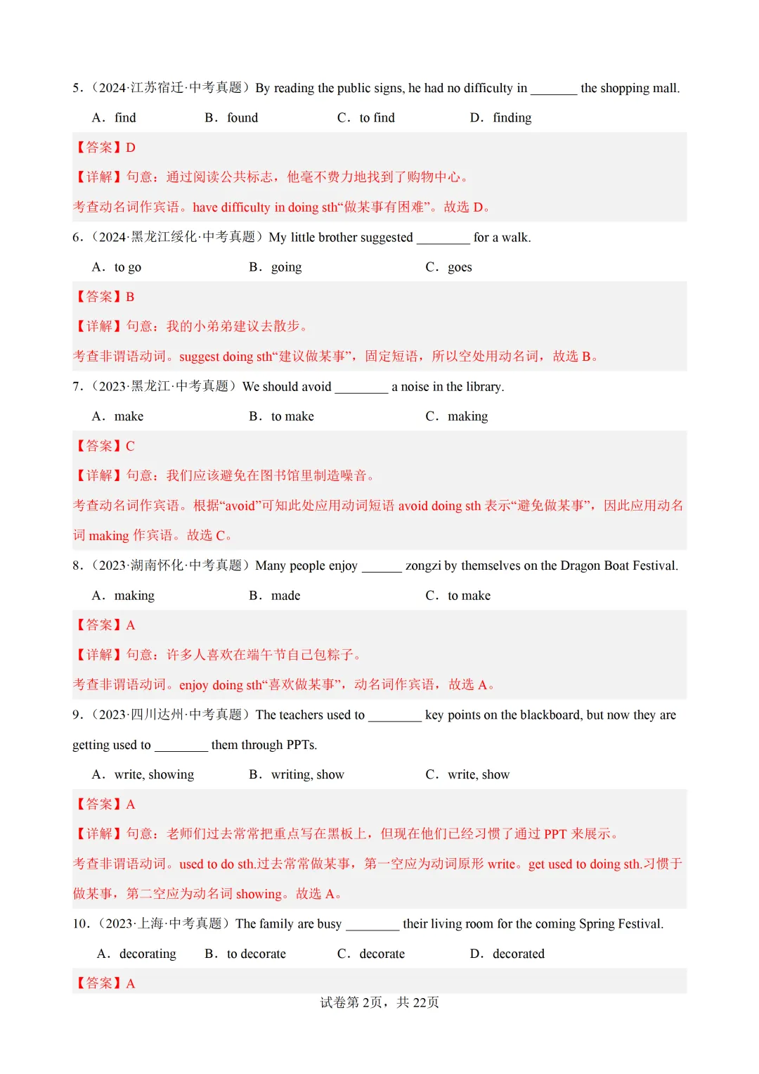 动名词100题(中考真题+中考模拟)-备战2026年中考英语语法百题分类训练 第13张