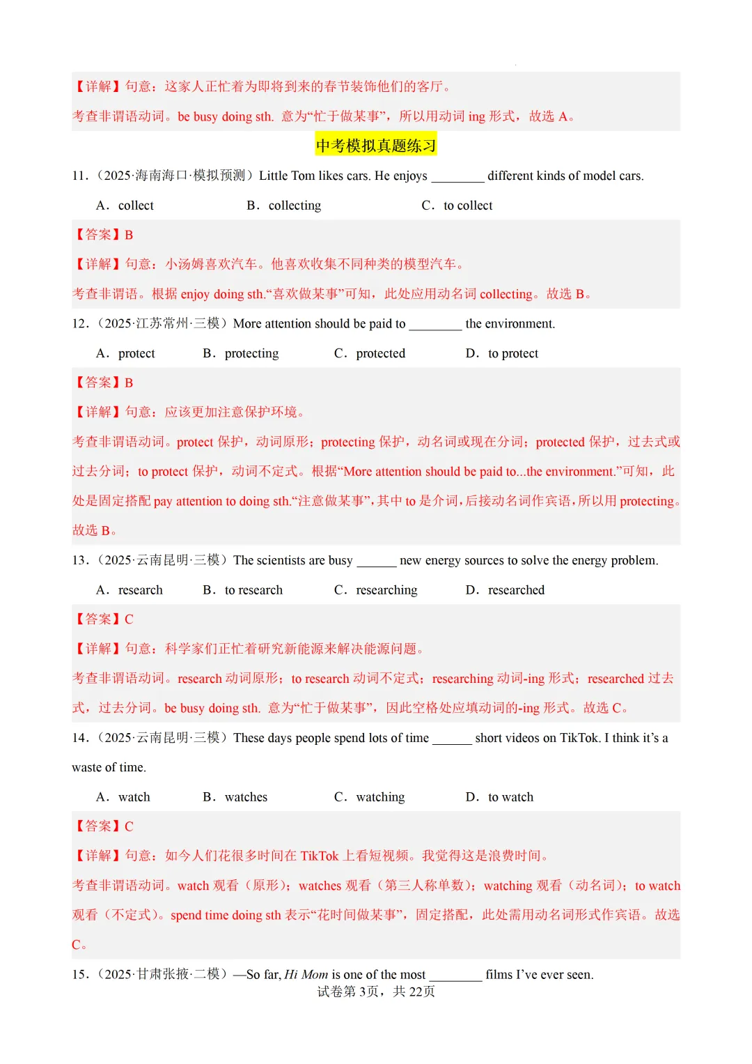 动名词100题(中考真题+中考模拟)-备战2026年中考英语语法百题分类训练 第14张