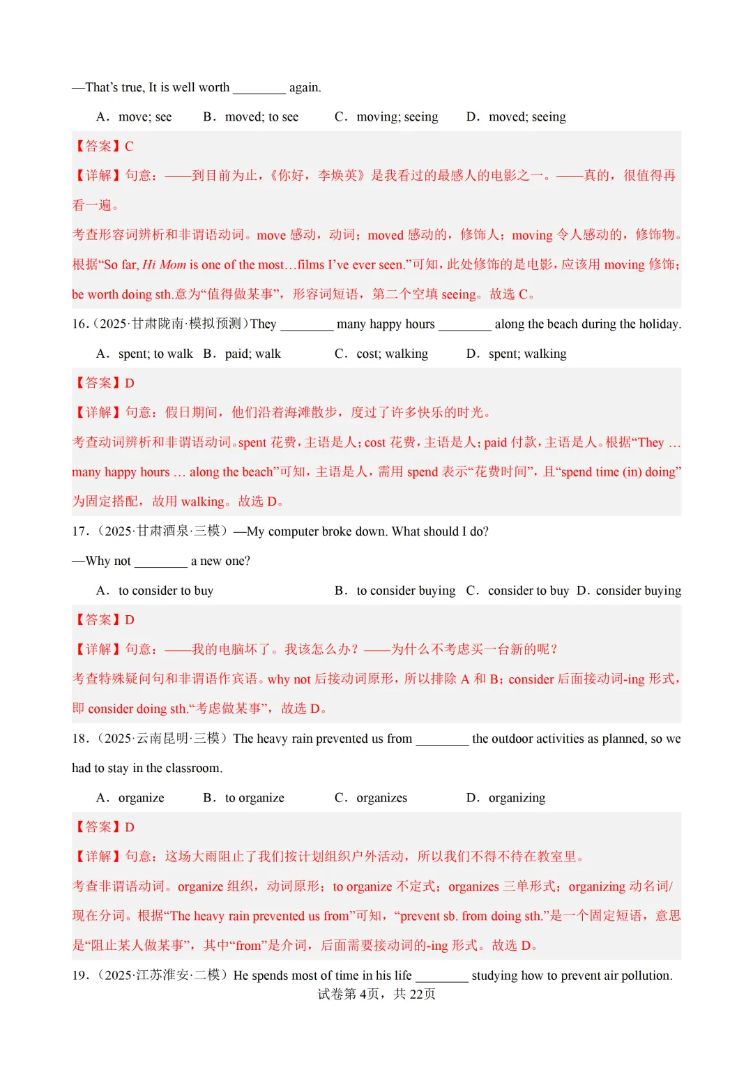 动名词100题(中考真题+中考模拟)-备战2026年中考英语语法百题分类训练 第15张