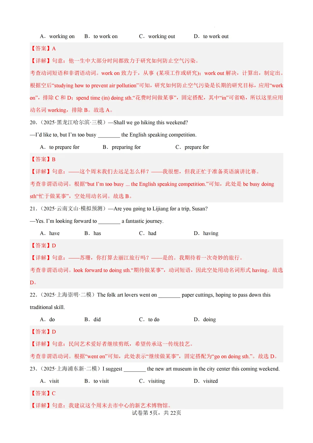 动名词100题(中考真题+中考模拟)-备战2026年中考英语语法百题分类训练 第16张