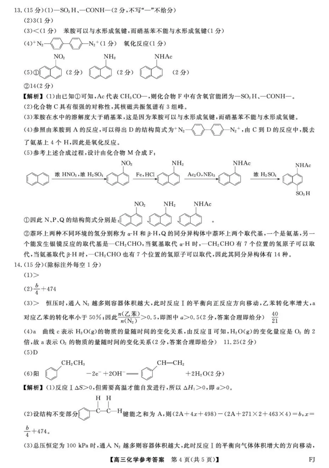 【试卷分享】2026届福建百校高三下学期阶段性自测化学试卷 第12张