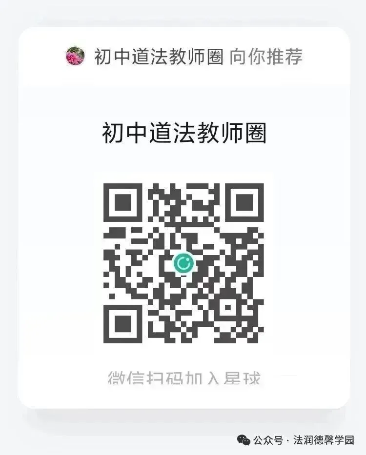 部编版七年级下2.1依宪治国各地真题练 第4张