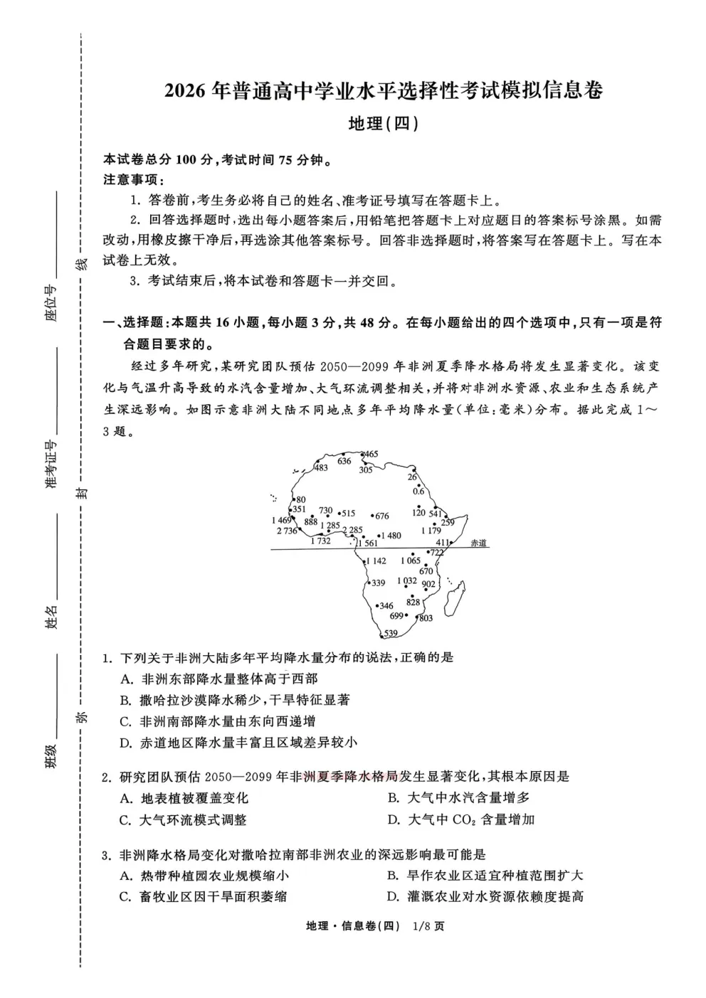 2026年普通高中学业水平选择性考试模拟信息卷四 第4张