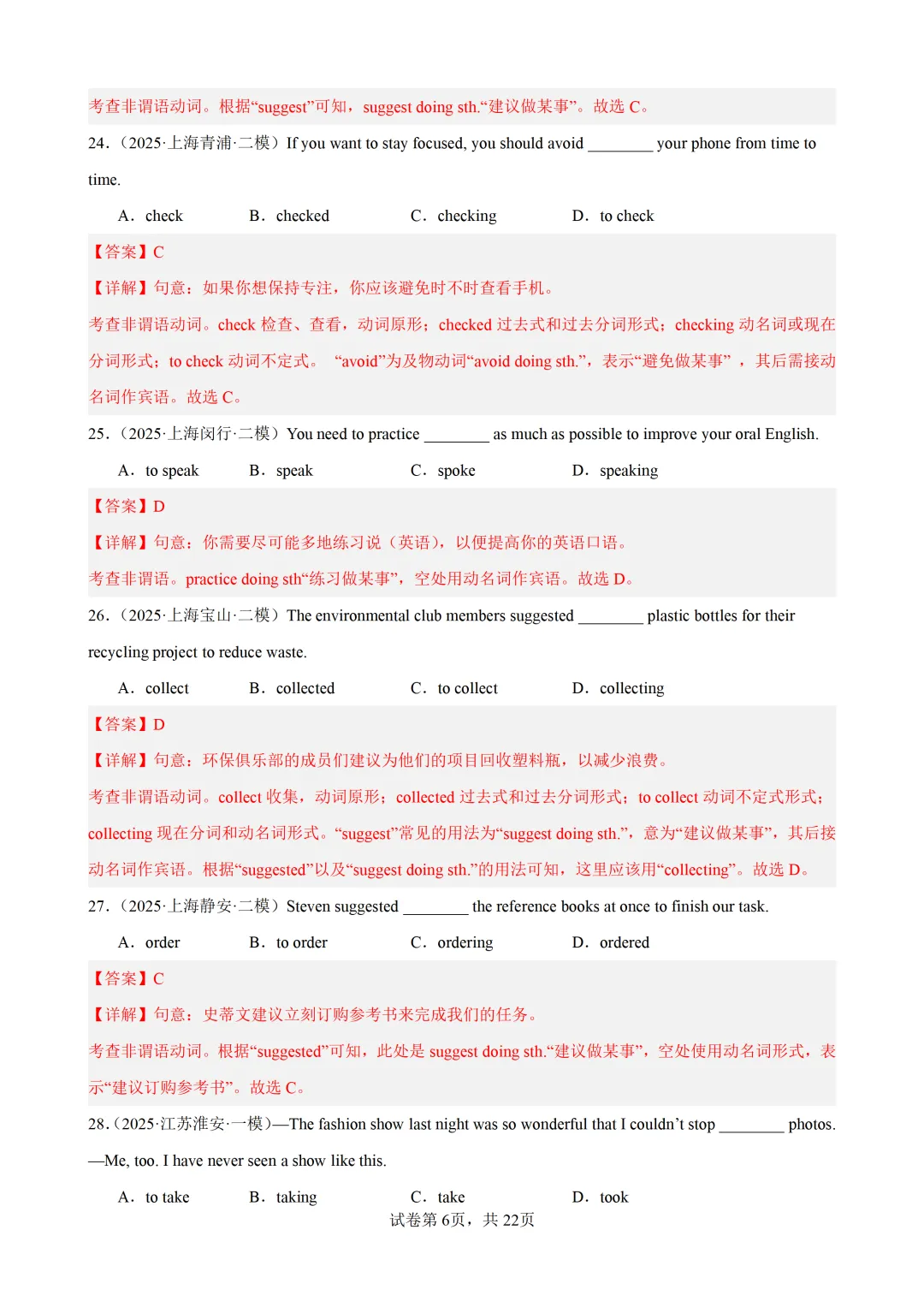 动名词100题(中考真题+中考模拟)-备战2026年中考英语语法百题分类训练 第17张