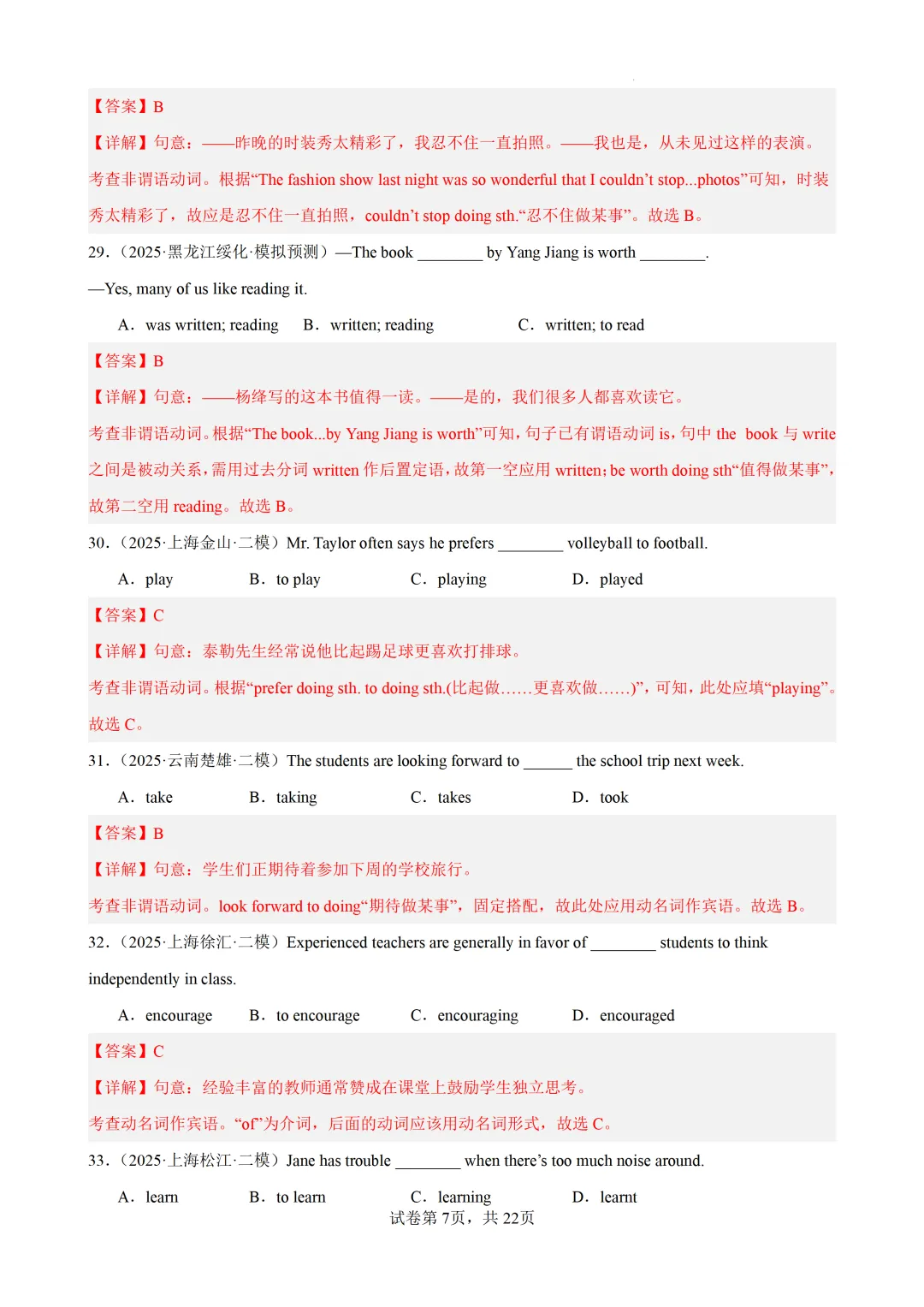 动名词100题(中考真题+中考模拟)-备战2026年中考英语语法百题分类训练 第18张
