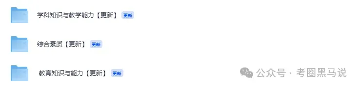 教资科三全科试卷答案!2026上教资初高中教资科三《学科知识与教学能力》真题答案(含语文数学英语物理化学历史生物地理音乐美术体育等) 第2张