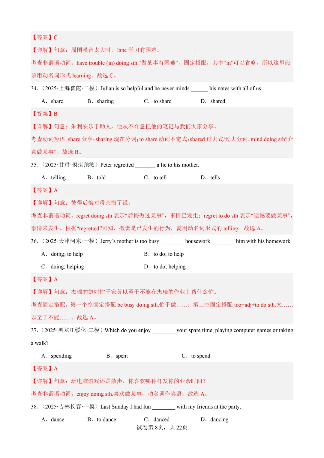 动名词100题(中考真题+中考模拟)-备战2026年中考英语语法百题分类训练 第19张