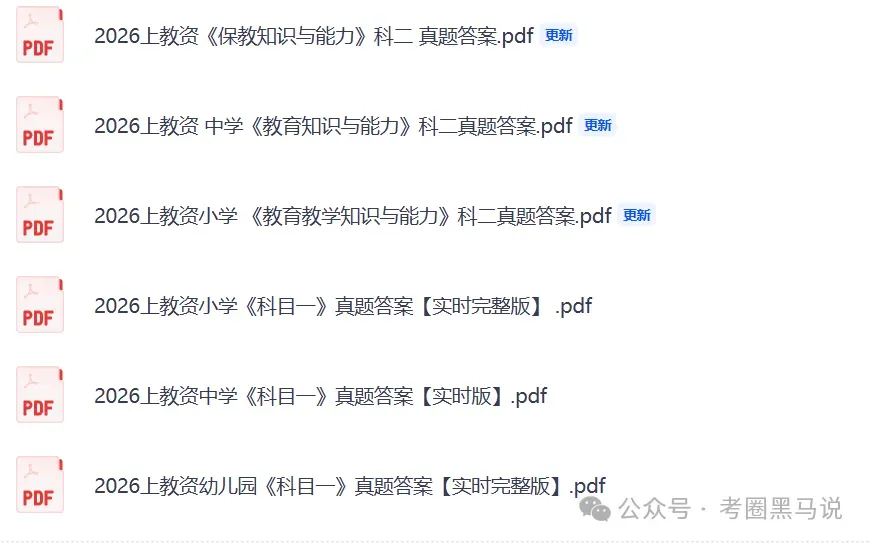 教资科三全科试卷答案!2026上教资初高中教资科三《学科知识与教学能力》真题答案(含语文数学英语物理化学历史生物地理音乐美术体育等) 第3张