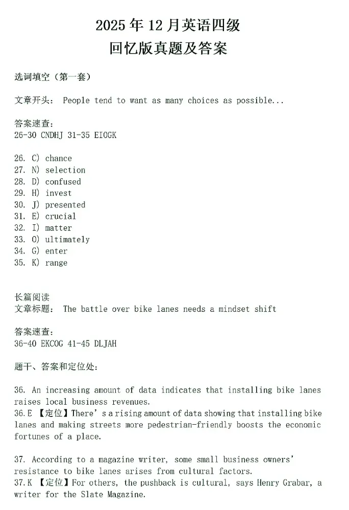 2025年12月英语四级真题试卷及答案解析完整(第一、二、三套全)CET4考试原题答案完整版 第4张
