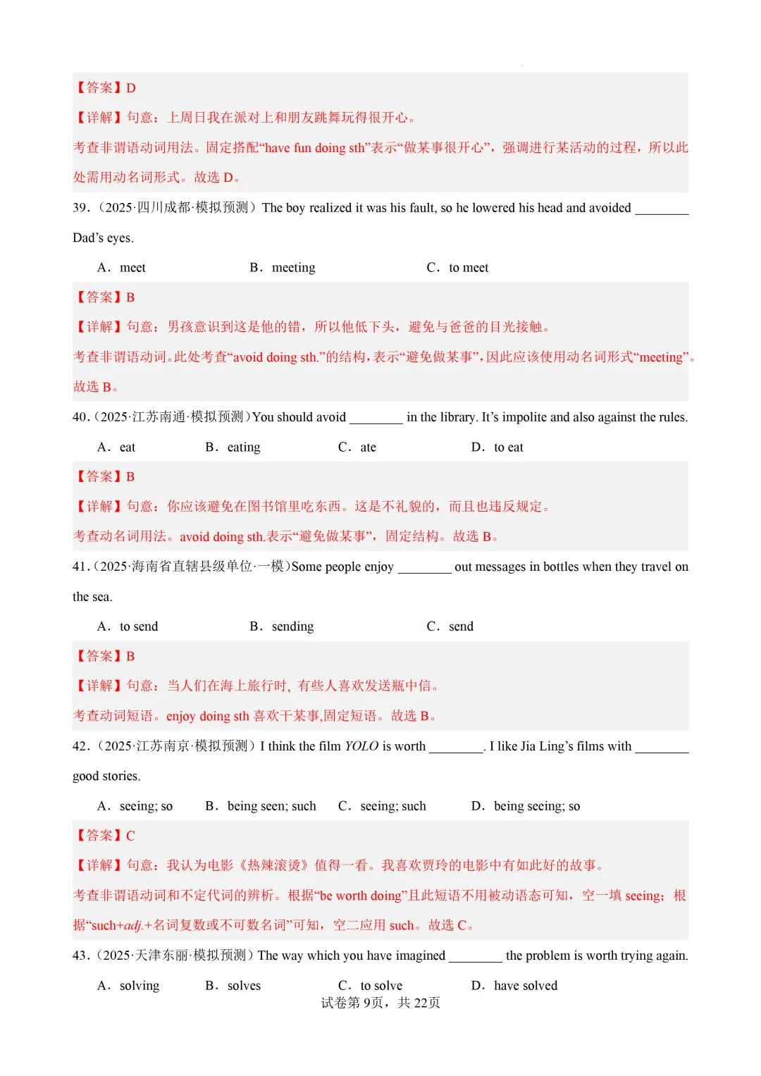 动名词100题(中考真题+中考模拟)-备战2026年中考英语语法百题分类训练 第20张