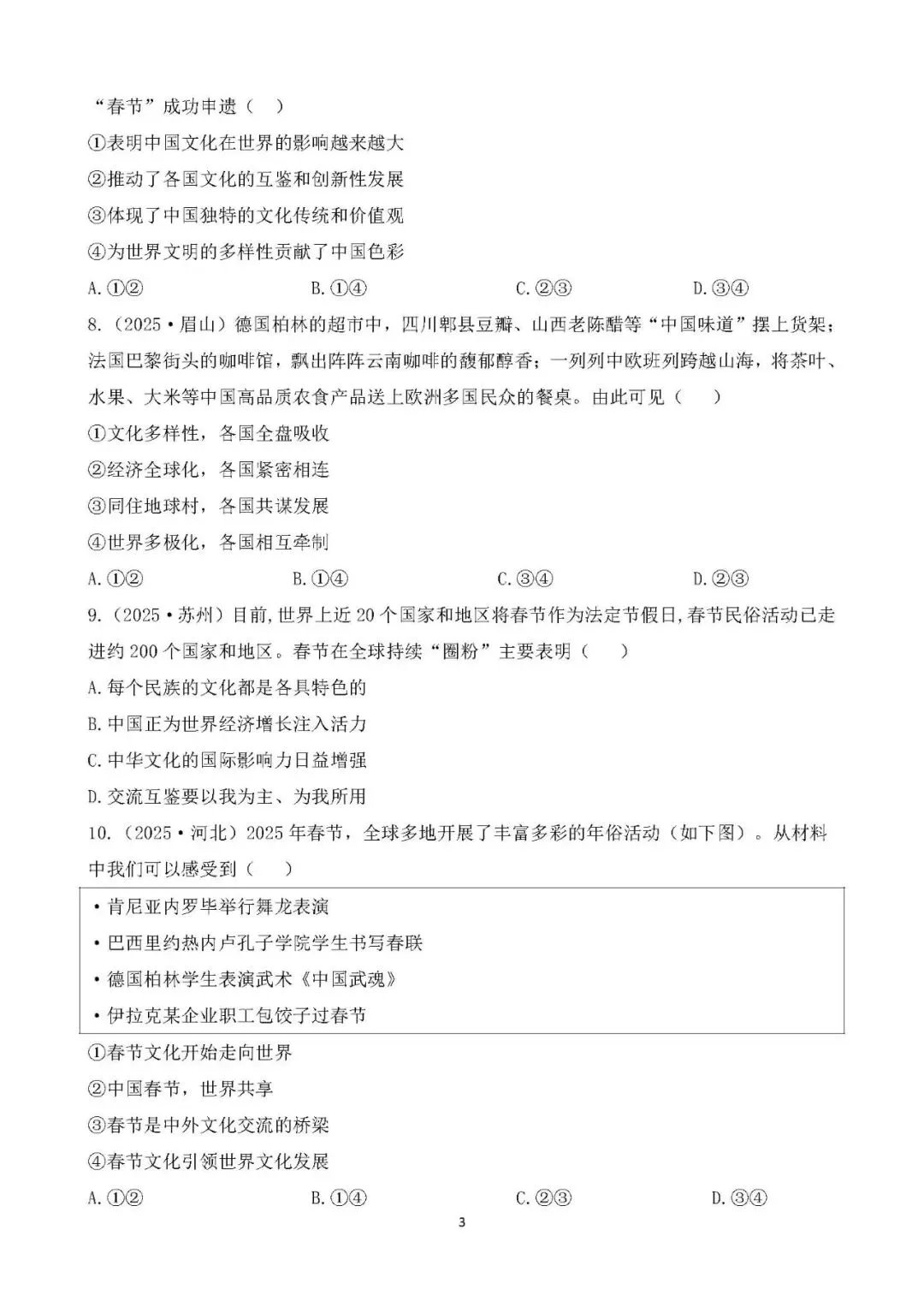 中考真题 中华优秀传统文化教育 主题综合训练 第3张