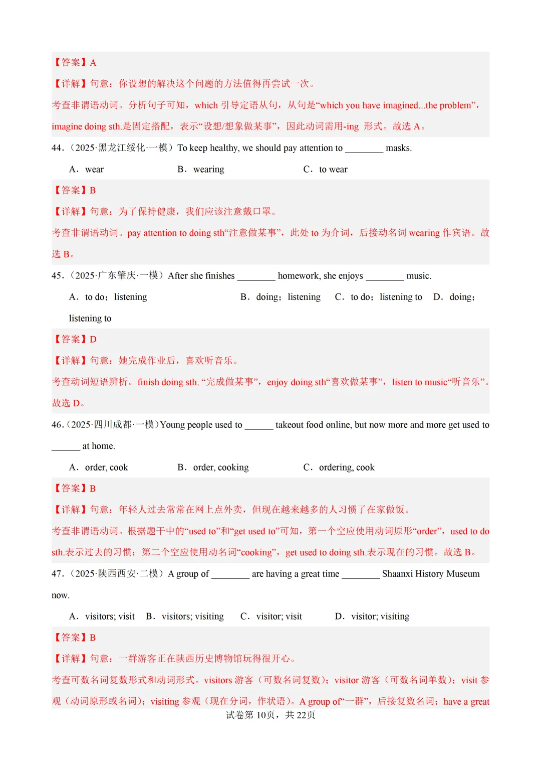 动名词100题(中考真题+中考模拟)-备战2026年中考英语语法百题分类训练 第21张