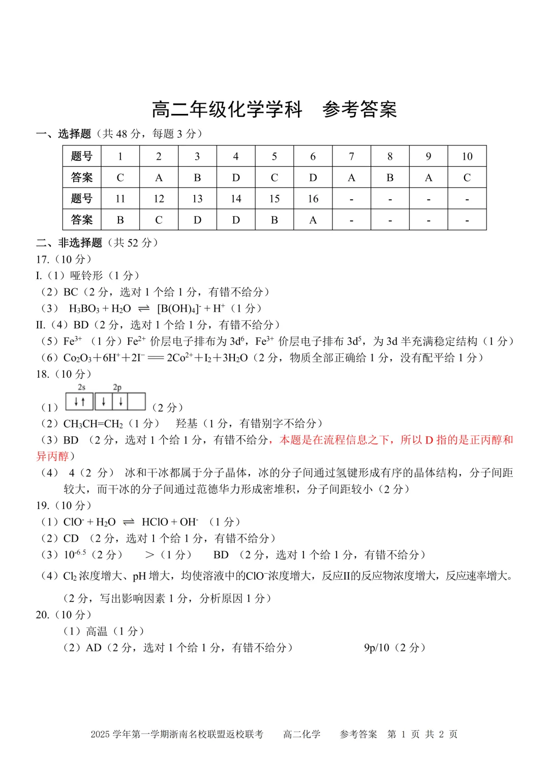 最新26.3丨 浙南名校高二开学考各科试卷及答案(高清无水印) 第55张